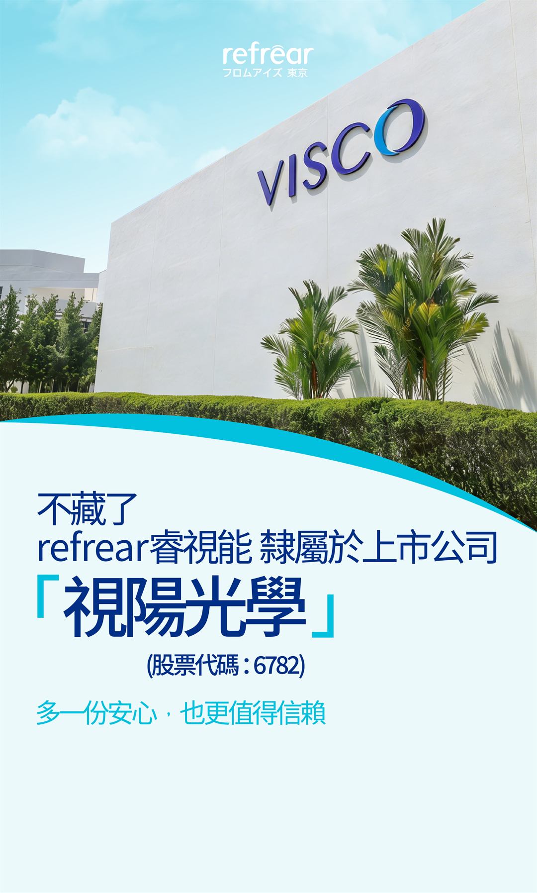 視陽光學榮登 2025 台灣生技產業價值力排行榜